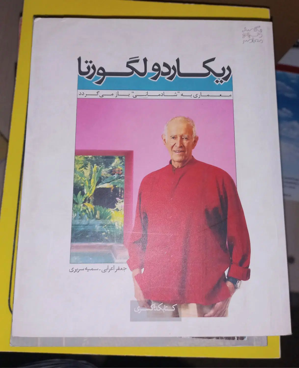 کتاب های مهندسی معماری و شهرسازی، طراحی|کتاب و مجله آموزشی|تهران, قاسم‌آباد|دیوار