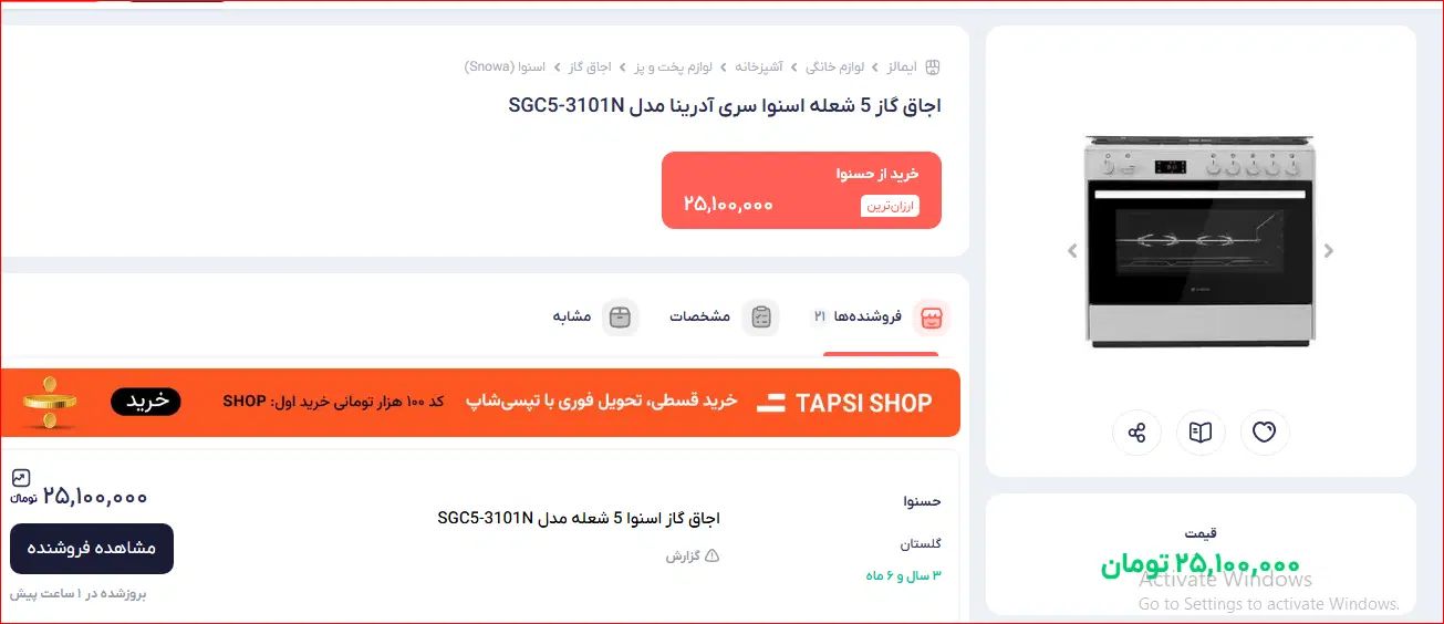 اسنوا لطفا به قیمت عکس توجه کنید تخفیف خوب|اجاق گاز و لوازم برقی پخت‌وپز|تهران, شادآباد|دیوار