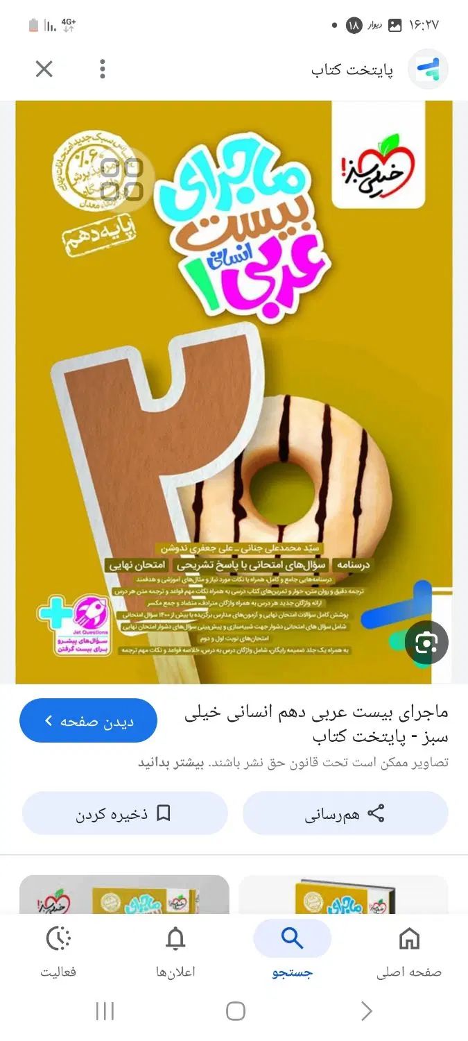 کتاب کار خیلی سبز ماجرای بیست عربی دهم انسانی|کتاب و مجله آموزشی|تهران, شکیبا|دیوار