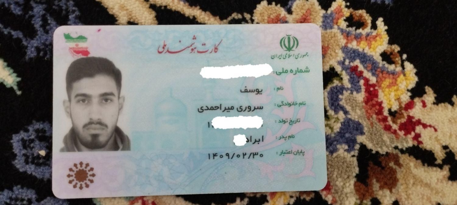 مدارک پیدا شده به اسم یوسف سروری میر احمدی|اشیا|کرمانشاه, |دیوار