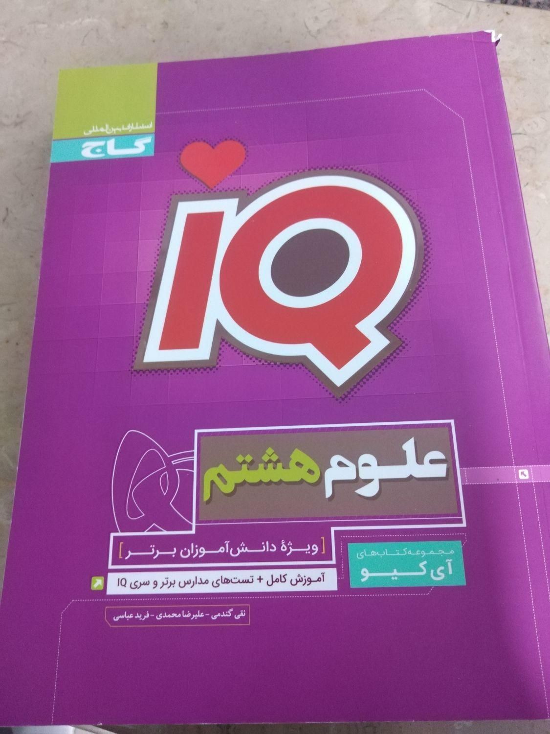 کتاب کمک آموزشی هشتم|کتاب و مجله آموزشی|شیراز, پانصد دستگاه ارتش|دیوار