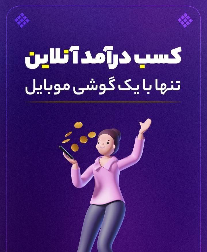 کار باگوشی وانلاین|استخدام بازاریابی و فروش|سنگر, |دیوار