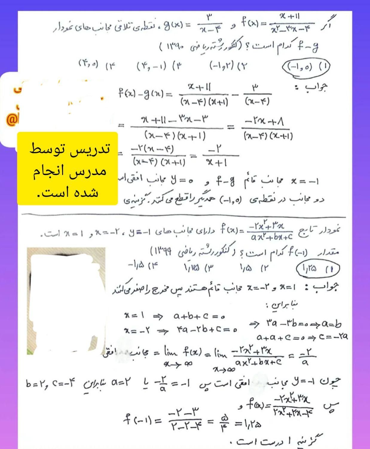 تدریس ریاضی تمام مقاطع|خدمات آموزشی|سنندج, |دیوار