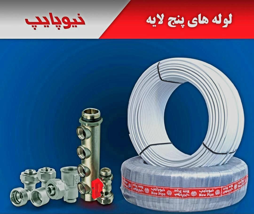 فروش لوله نیوپایپ ، آذین ، پکیج و رادیاتور SGP|عمده‌فروشی|زرند, |دیوار