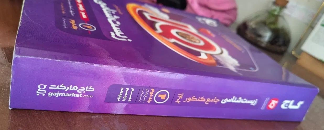 زیست جامع آی کیو(IQ) و موج آزمون زیست|کتاب و مجله آموزشی|تهران, نیروی هوایی (پیروزی)|دیوار