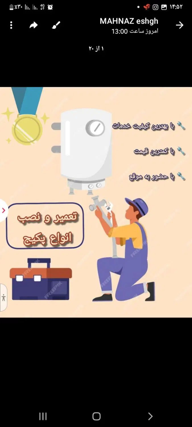 تعمیر تعمیرات سرویس کار برد شوفاژ پکیج پرند ۲۴س|خدمات پیشه و مهارت|پرند, فاز ۶|دیوار