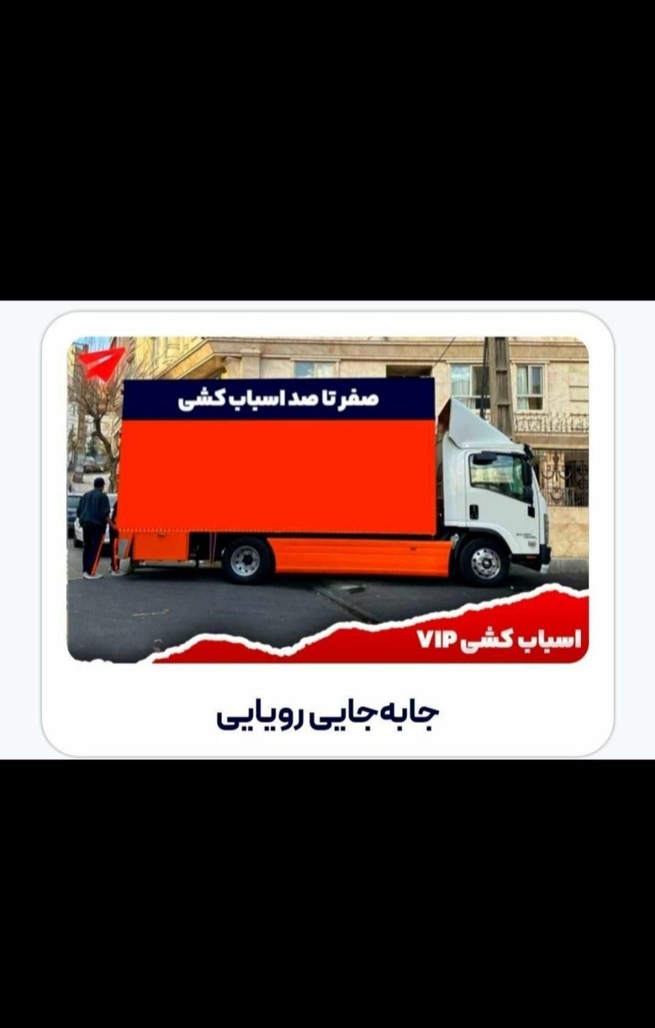 اتوبارظریف بارصادقیه ستارخان نواب جمهوری هاشمی|خدمات حمل و نقل|تهران, ستارخان|دیوار