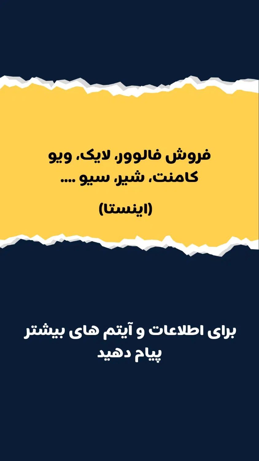 فروش فالوور اینستاگرام|لوازم جانبی موبایل و تبلت|تهران, شهرک ولیعصر شمالی|دیوار