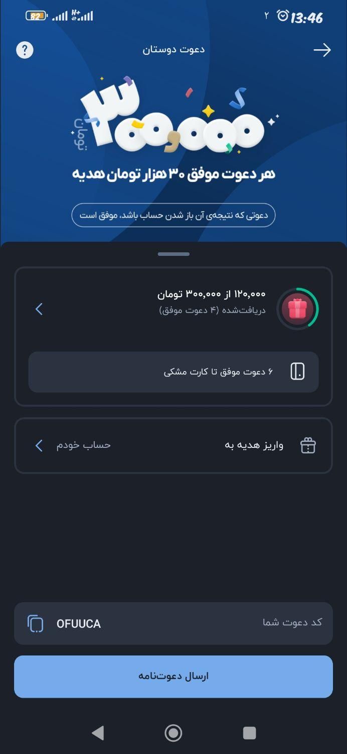 بلوبانک نصب کن ۳۰ تومن هدیه بگیر|کارت هدیه و تخفیف|تایباد, |دیوار