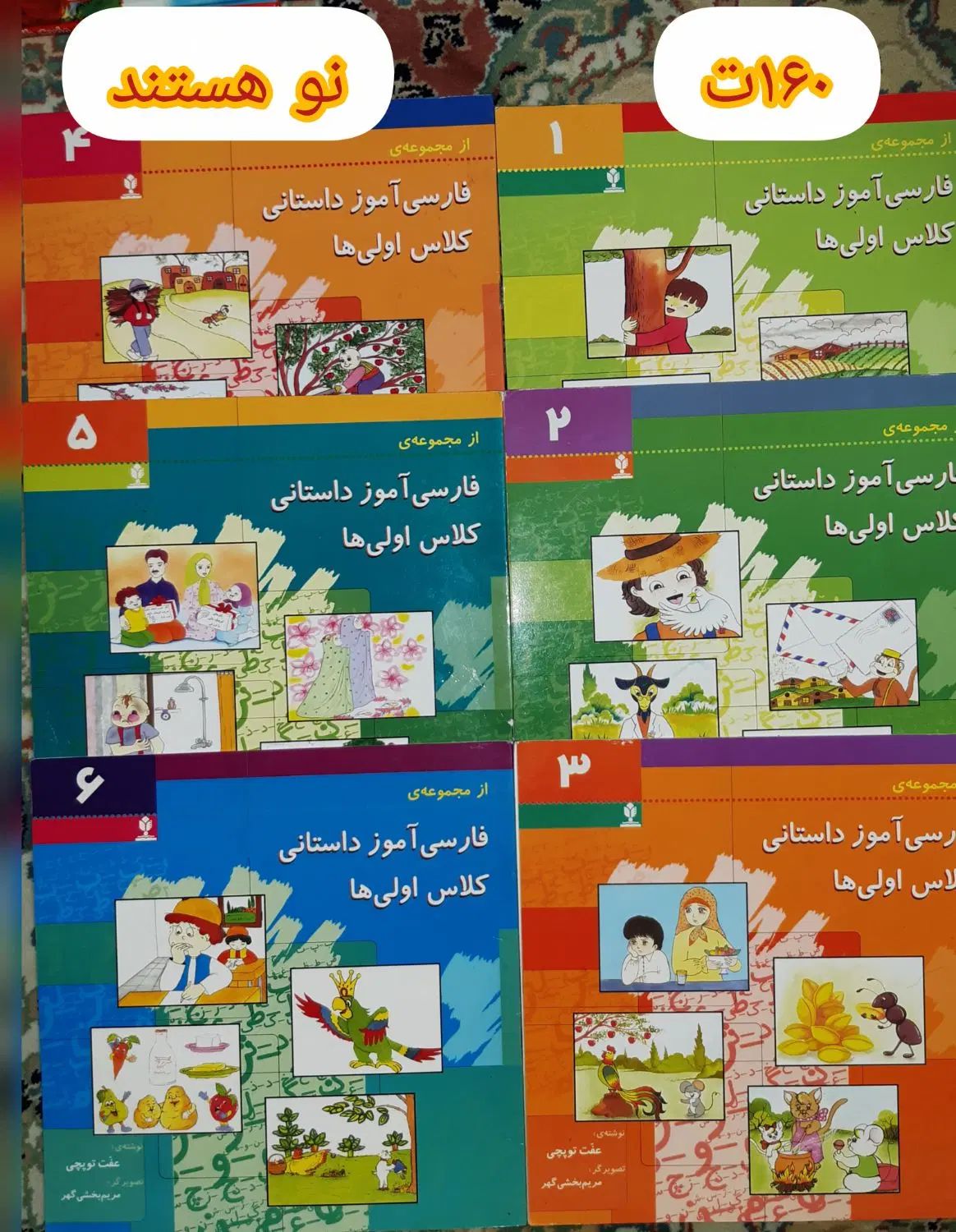 کتاب فارسی آموز لطفا ورق بزنید|کتاب و مجله آموزشی|تهران, شکوفه|دیوار
