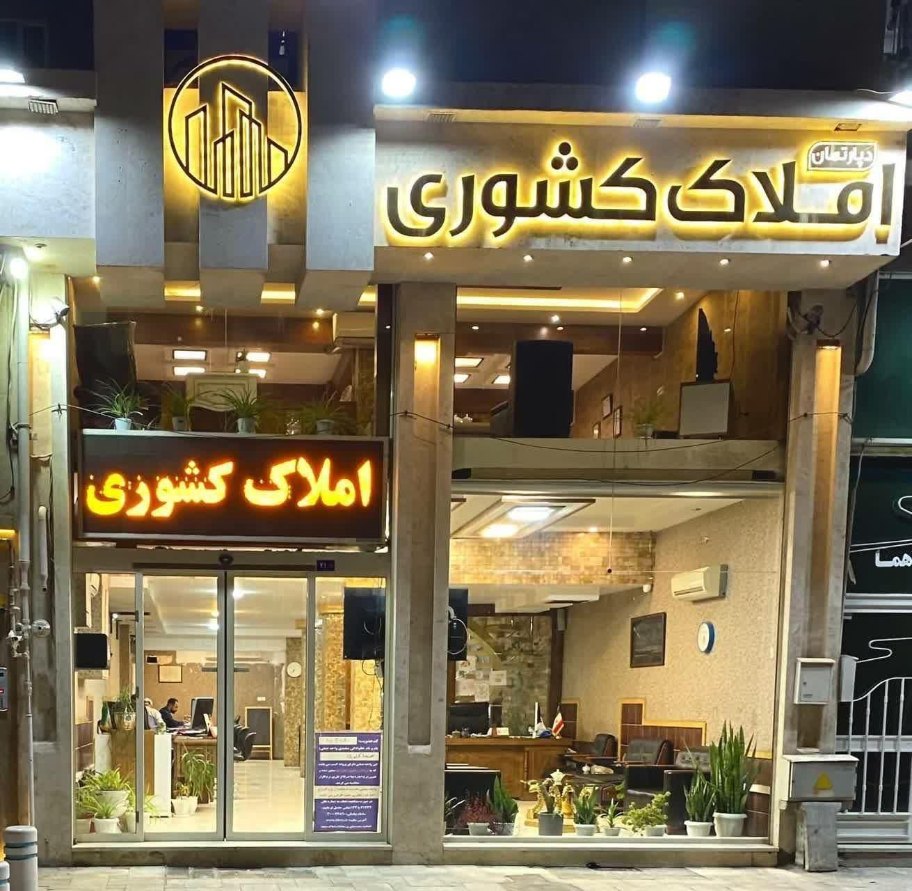 مشارکت درساخت مجاوربارگاه حرم امام رضا(ع)|مشارکت در ساخت املاک|مشهد, حرم مطهر رضوی|دیوار
