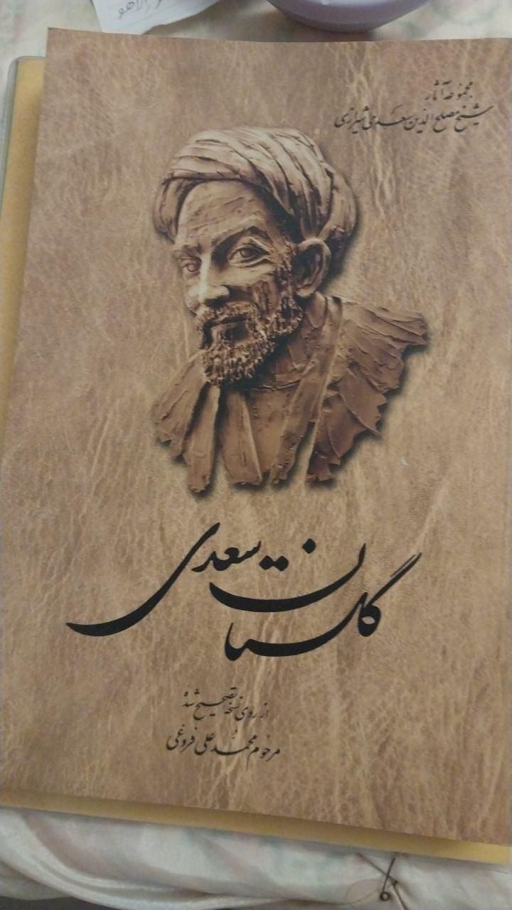 دو کتاب گلستان سعدی وکتاب هنر رندانه به هیچ گرفتن|کتاب و مجله ادبی|تهران, ائمه اطهار|دیوار