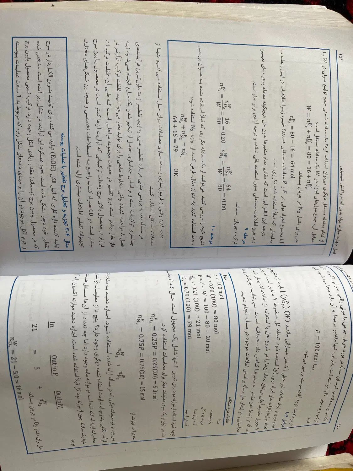 اصول بنیانی و محاسباتی مهندسی شیمی(موازنه)|کتاب و مجله آموزشی|آذرشهر, |دیوار