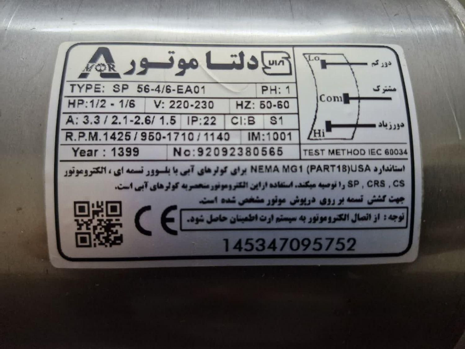موتور کولر آبی|کولر آبی|اصفهان, گلزار|دیوار