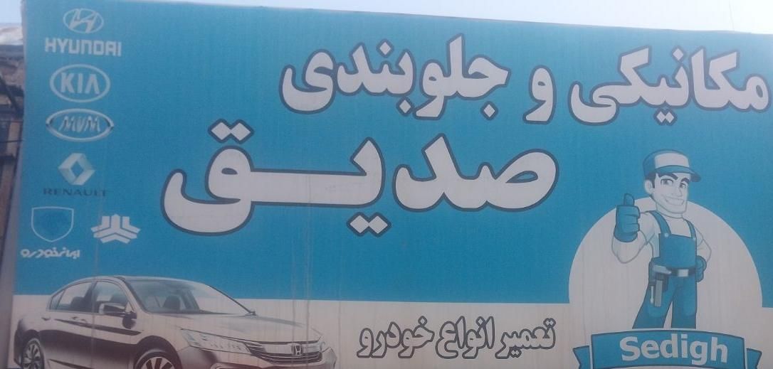 نیازمند شاگرد وارد یا نیمه وارد مکانیکی|استخدام صنعتی، فنی، مهندسی|بجنورد, |دیوار