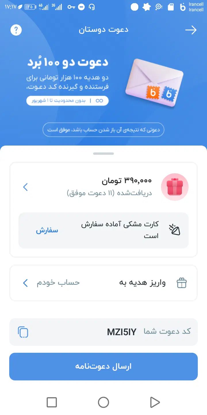 هدیه 200هزار تومنی بلو تا یک شهریور نامحدود|کارت هدیه و تخفیف|لردگان, |دیوار