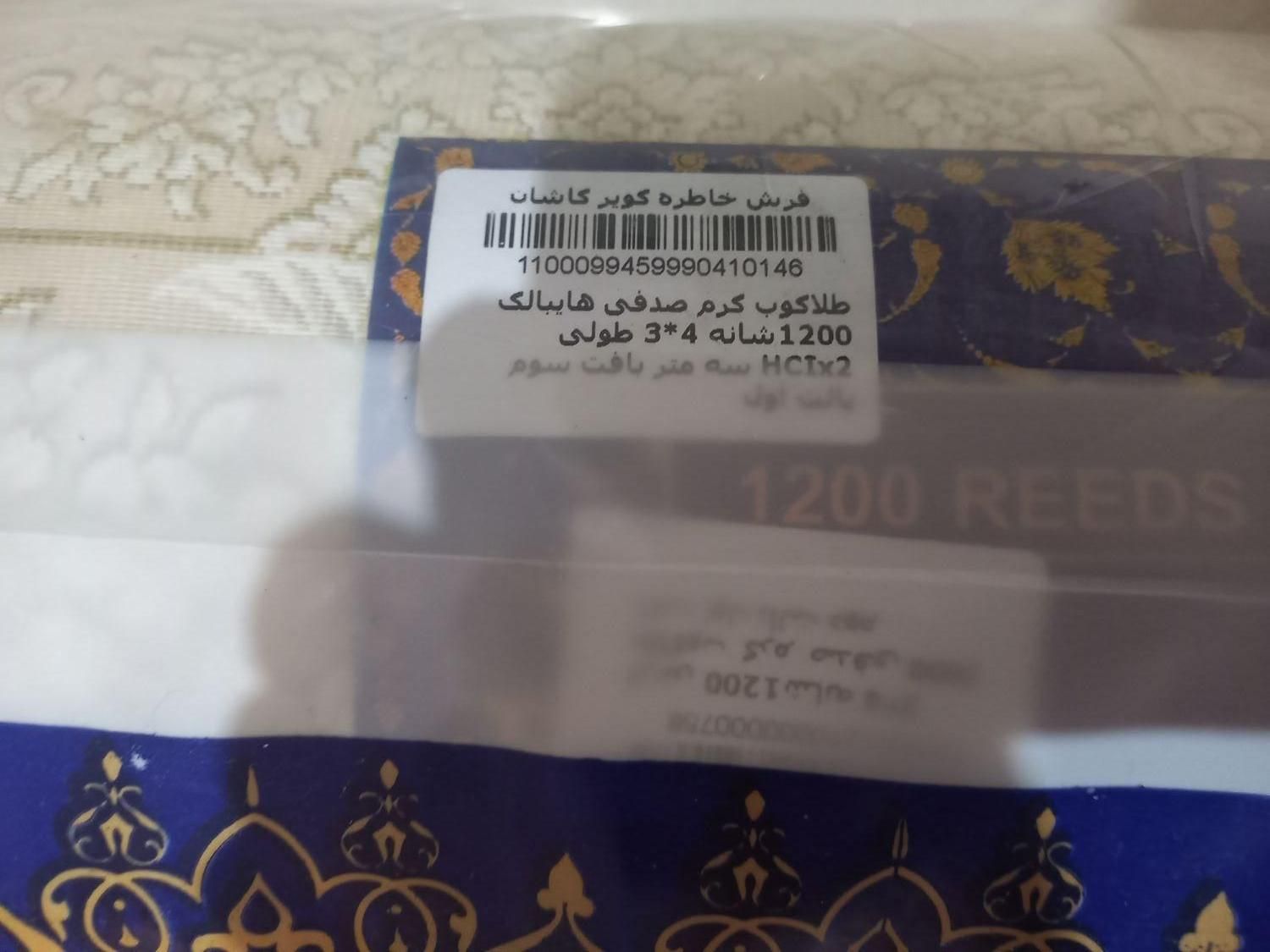 فرش ۱۲ متری طلاکوب|فرش|تهران, بلورسازی|دیوار