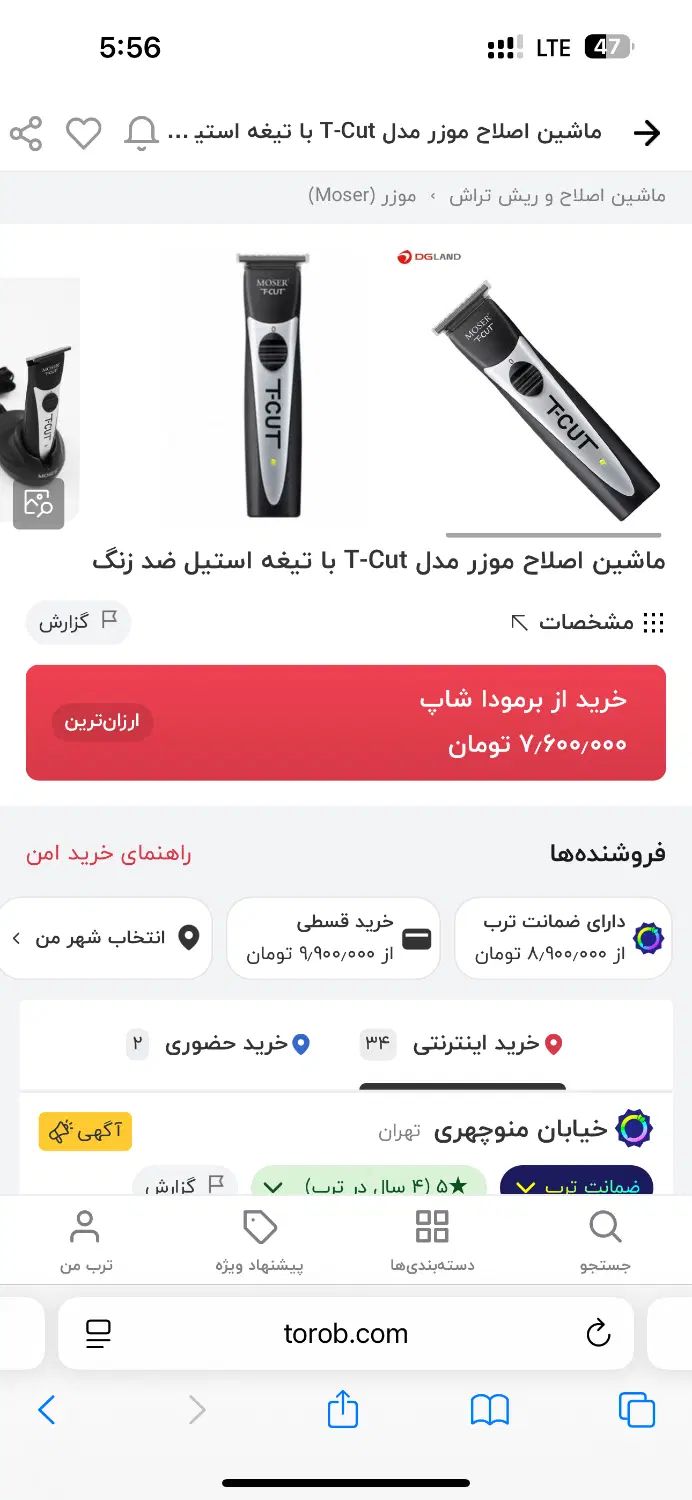 ماشین اصلاح موزر تی کات|آرایشی، بهداشتی، درمانی|کرج, کوی زنبق|دیوار