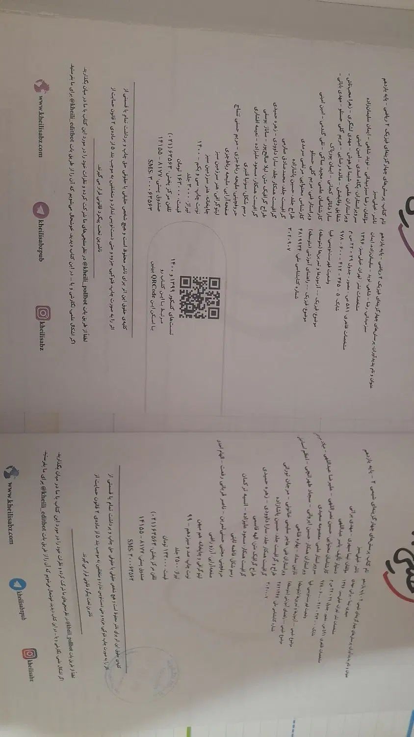 کتاب فیزیک و شیمی خیلی سبز و گاج|کتاب و مجله آموزشی|تهران, شمیران‌نو|دیوار