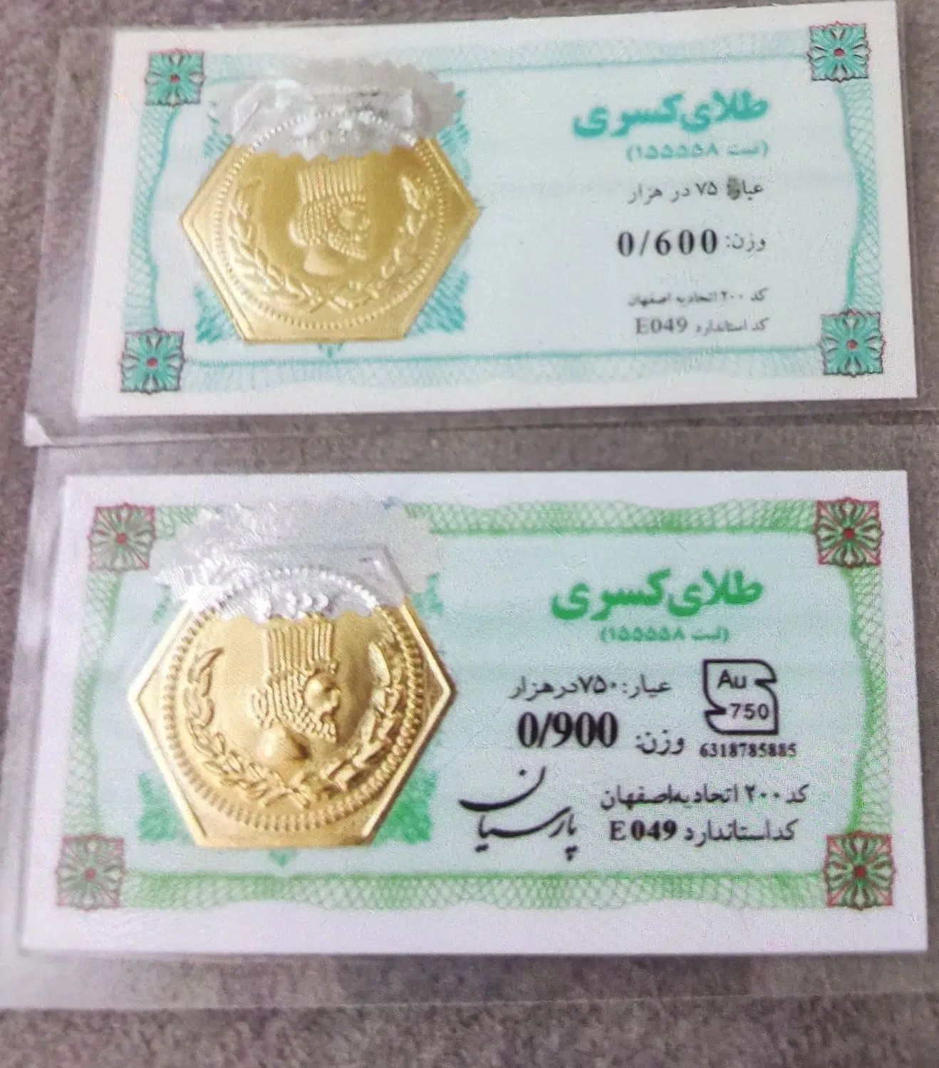 فروش دوقطعه سکه پارسیان ۶۰۰و۹۰۰سوتی. فوری|جواهرات|رشت, کوی جام جم|دیوار