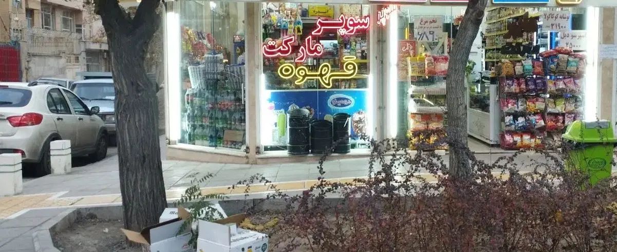 فروشنده  ماهر آقا برای شیفت شب|استخدام خدمات فروشگاه و رستوران|مشهد, شهرک امام هادی (شهرک غرب)|دیوار
