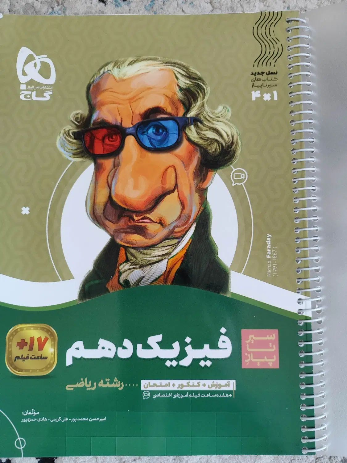 کمک درسی دهم فیزیک سیرتا پیاز|کتاب و مجله آموزشی|تهران, عباس‌آباد|دیوار