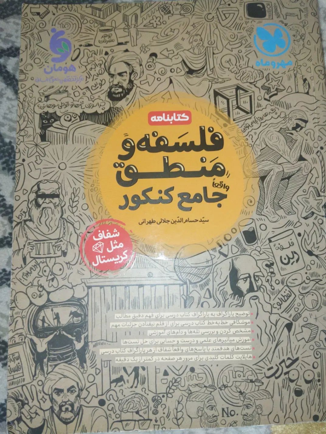 کتاب کنکور|کتاب و مجله آموزشی|تهران, وصفنارد|دیوار