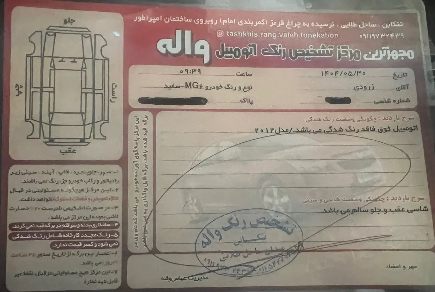 ام جی ۶ سقید بیرنگ ۲۰۱۲|خودرو سواری و وانت|تهران, نیاوران|دیوار