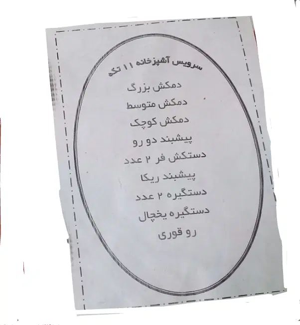 سرویس دم کنی|سفره، حوله، دستمال آشپزخانه|مشهد, پایین خیابان|دیوار