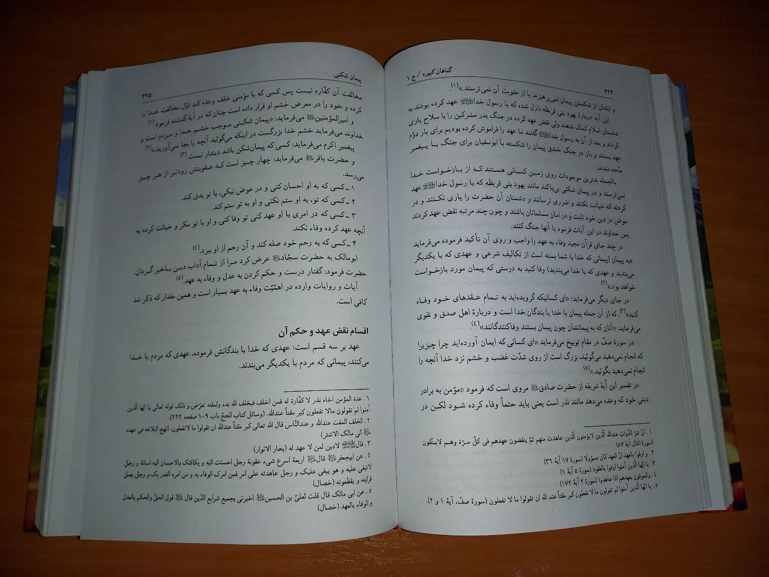 کتاب گناهان کبیره آیت‌الله دستغیب|کتاب و مجله مذهبی|تهران, تهرانپارس جنوبی|دیوار