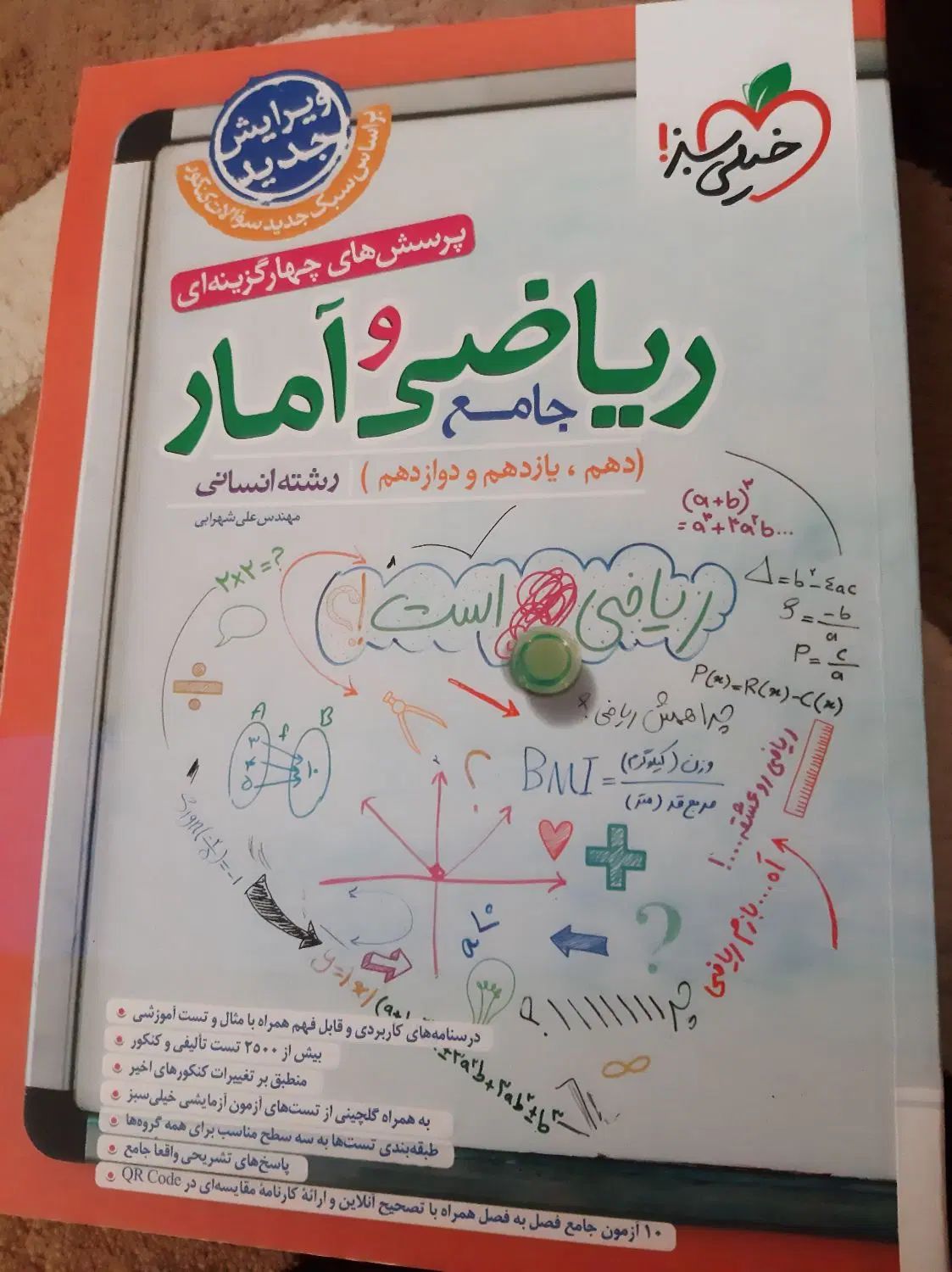 کتاب های کنکور انسانی|کتاب و مجله آموزشی|تهران, پردیسان|دیوار