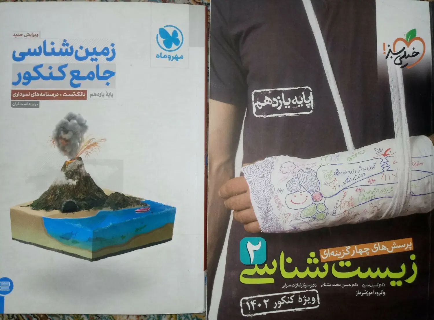کتاب زیست یازدهم خیلی سبز و زمین مهر و ماه|کتاب و مجله آموزشی|هشتگرد, هشتگرد قدیم|دیوار