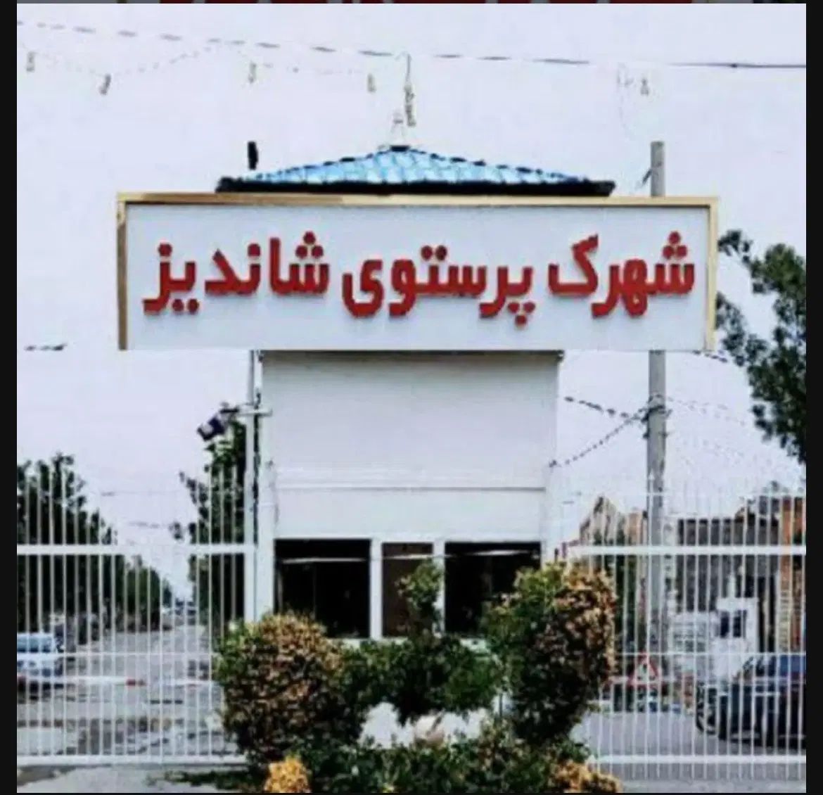 فروش زمین باغی ویلای فوری ویرانی شاندیز شهرک پرستو|فروش زمین و ملک کلنگی|مشهد, الهیه|دیوار