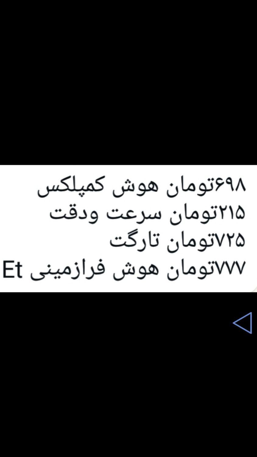 کتابهای مربوط به آزمون تیزهوشان پایه ششم به هفتم|کتاب و مجله آموزشی|ایذه, |دیوار