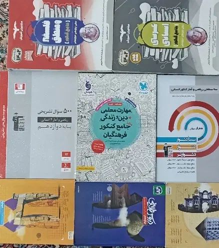 کنکور انسانی و فرهنگیان|کتاب و مجله آموزشی|مشهد, شهرک بهارستان|دیوار