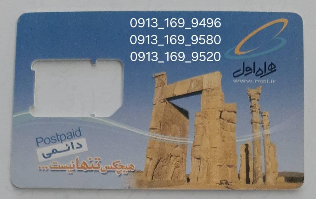 ۰۹۱۳-۱۶۹-۹۴۹۶.. خط قدیمی  رند|سیم‌کارت|اصفهان, شاهزاده ابراهیم|دیوار