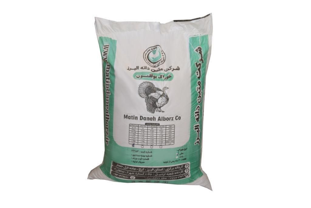 دان تخصصی بوقلمون|لوازم جانبی حیوانات|رشت, جماران|دیوار