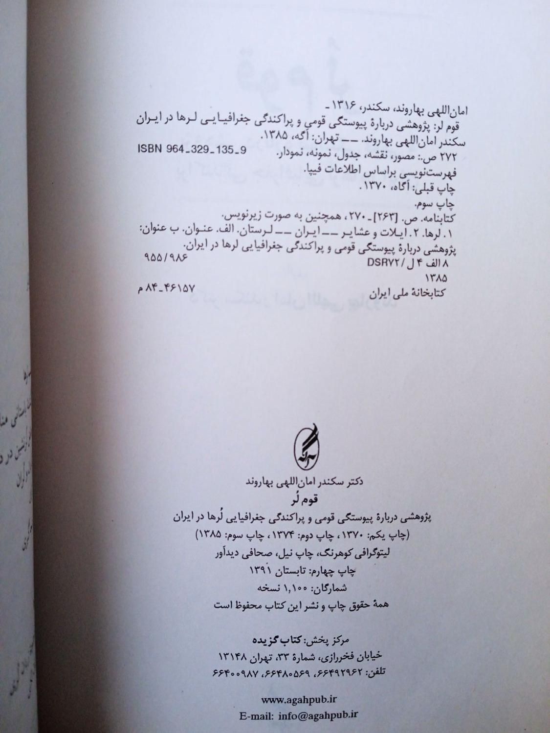 کتاب کمیاب قوم لر دکتر امان الهی|کتاب و مجله تاریخی|فولادشهر, C8|دیوار