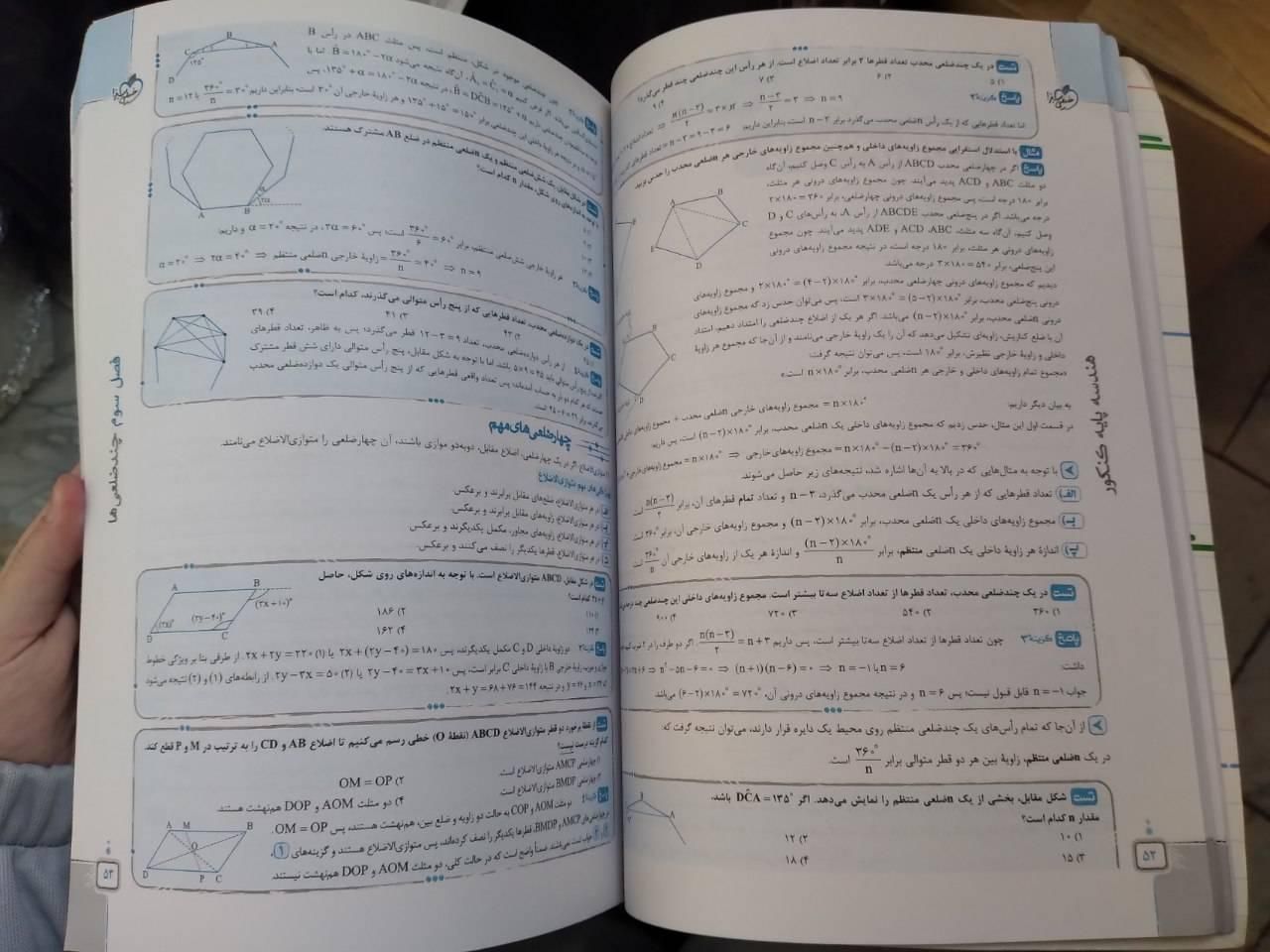 کتاب هندسه پایه خیلی سبز برای کنکور ریاضی|کتاب و مجله آموزشی|تهران, اسکندری|دیوار