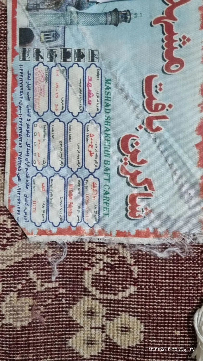 یک عدد فرش نه متری زرشکی و دو جفت پشتی زرشکی۴۴۰۰|فرش|بومهن, |دیوار