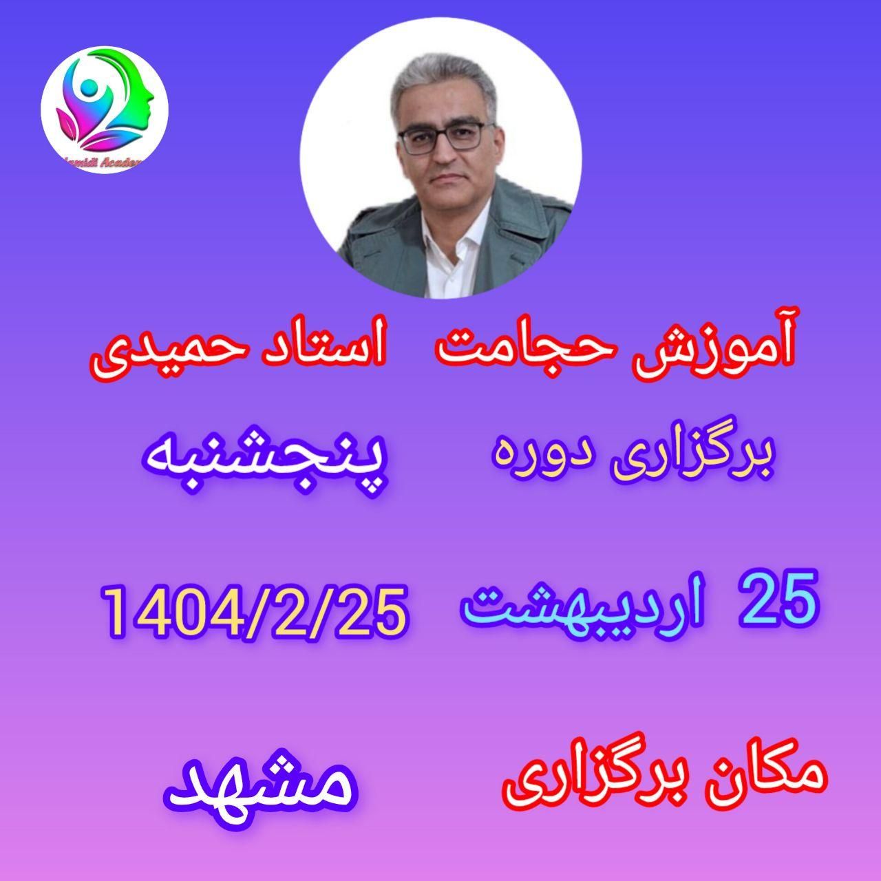 همایش بزرگ حجامت و زالو|گردهمایی و همایش|مشهد, احمدآباد|دیوار