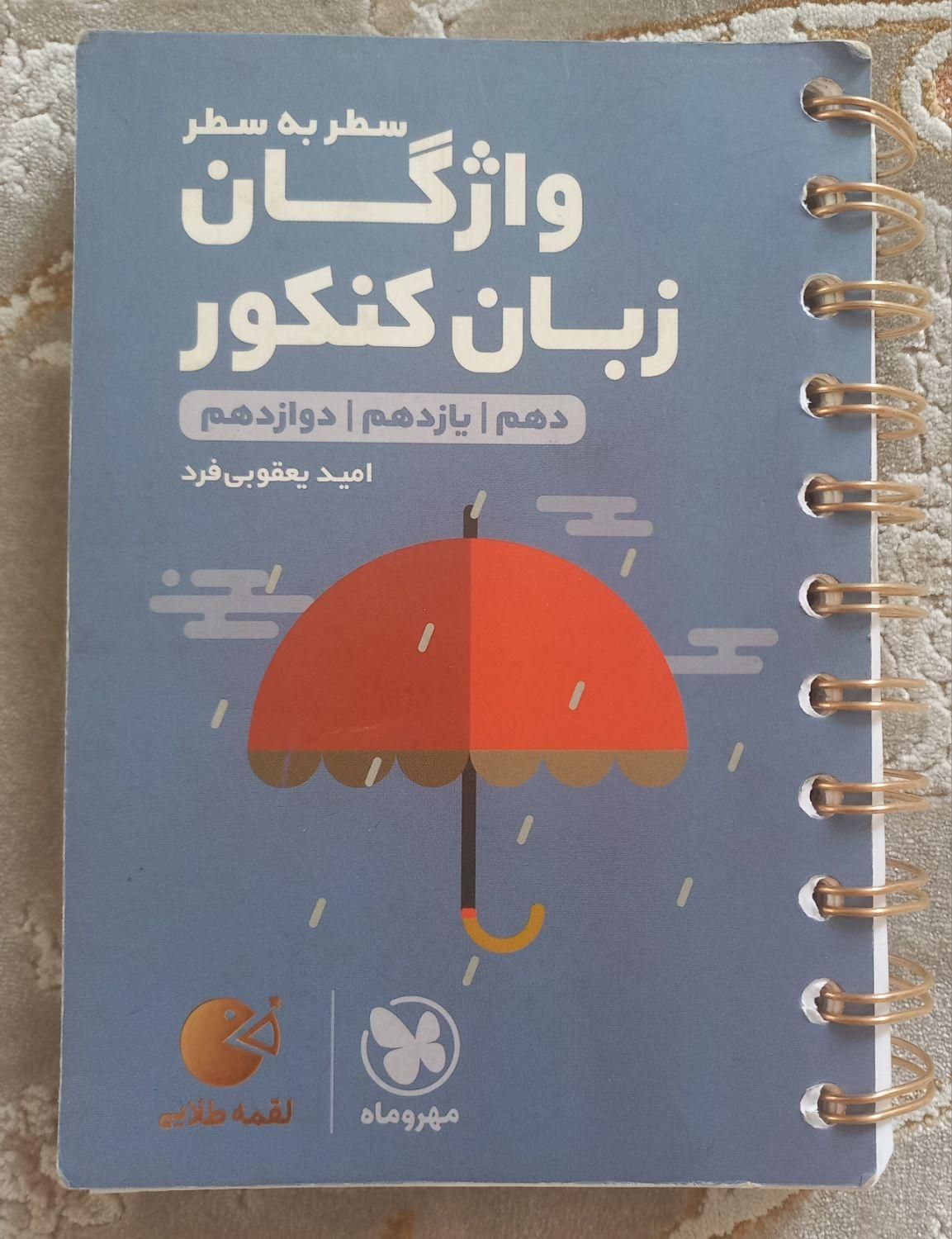 پک کامل کنکور زبان|کتاب و مجله آموزشی|تهران, شهرک طالقانی|دیوار