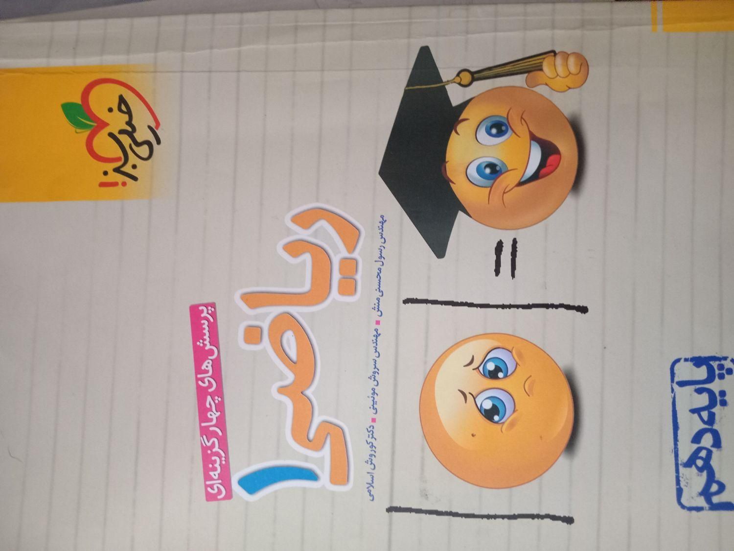 کتاب ریاضی خیلی سبز دهم و شیمی دهم مبتکران|کتاب و مجله آموزشی|پاکدشت, پاکدشت (مامازند)|دیوار