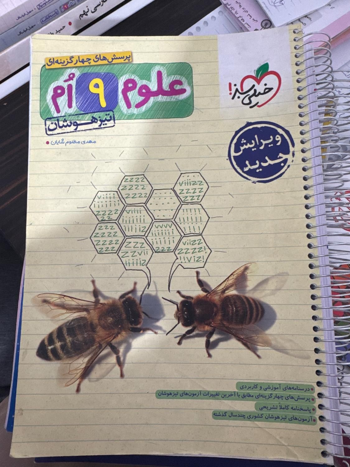 کتاب کمک اموزشی نهم به دهم|کتاب و مجله آموزشی|کوهدشت, |دیوار