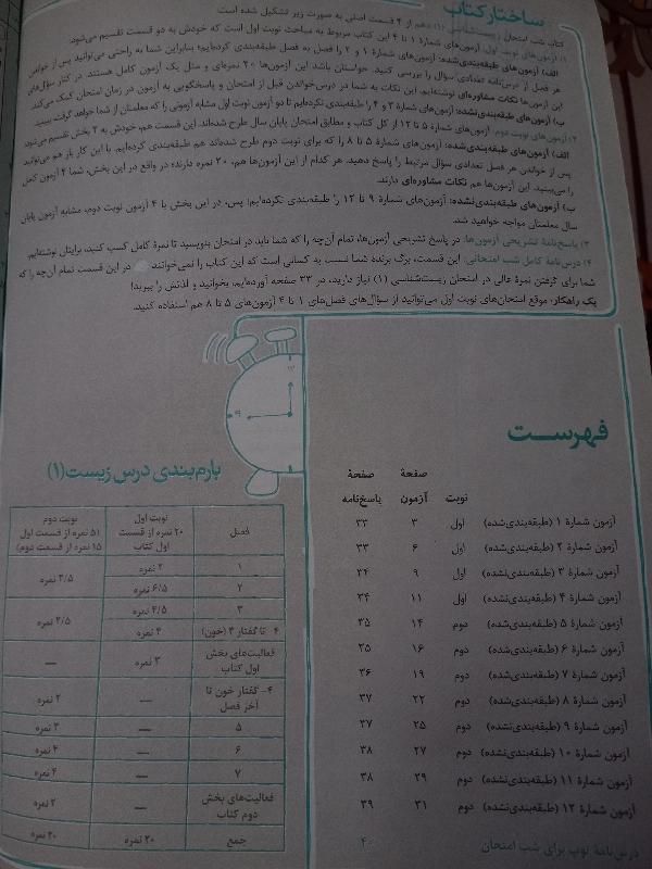 شب امتحان زیست دهم|کتاب و مجله آموزشی|تهران, مینا|دیوار