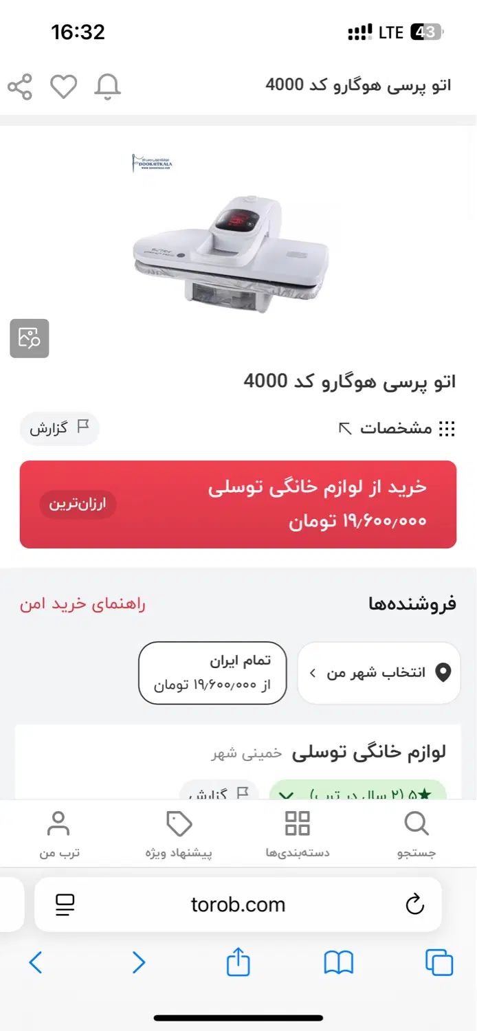 اتو پرس هوگارو|اتو و لوازم اتو|اصفهان, طامه|دیوار