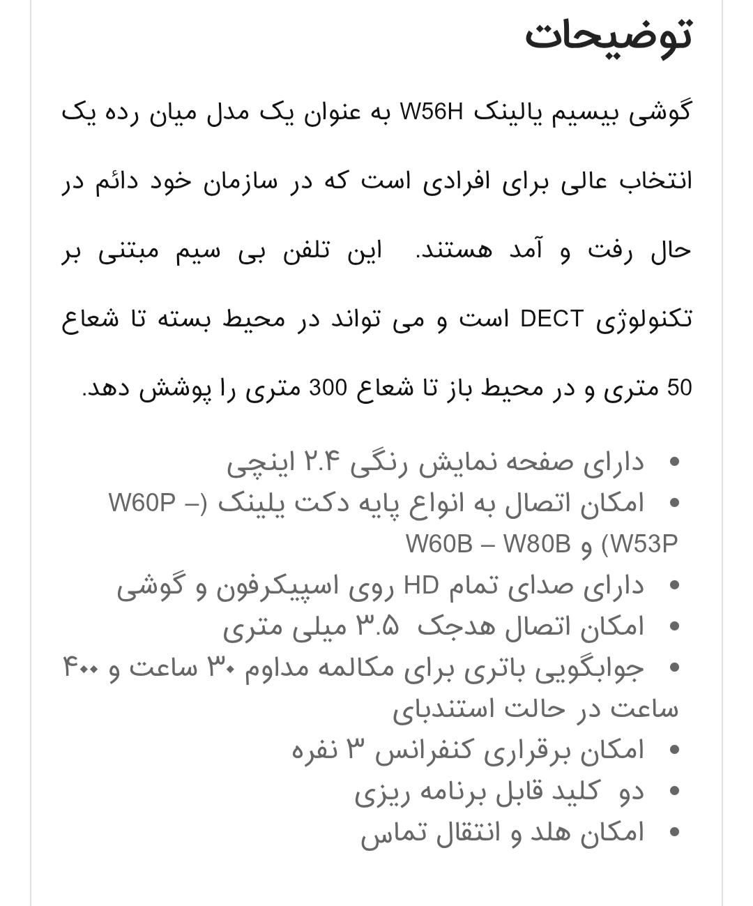 تلفن تحت شبکه بیسیم یالینک W56H|مودم و تجهیزات شبکه|تهران, دروازه شمیران|دیوار