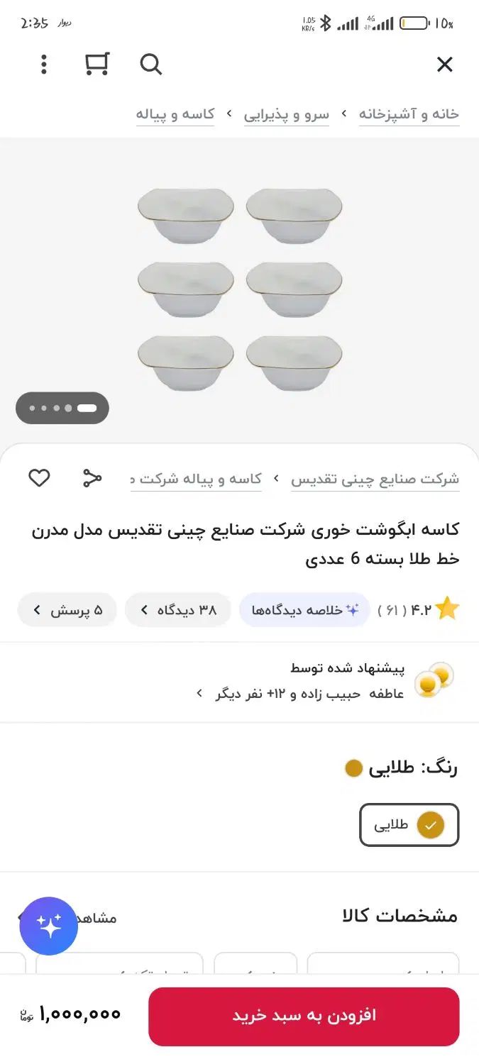 سرویس 12 نفره طرح زرین با12 عدد آبگوشت خوری ست|ظروف سرو و پذیرایی|کرمان, |دیوار