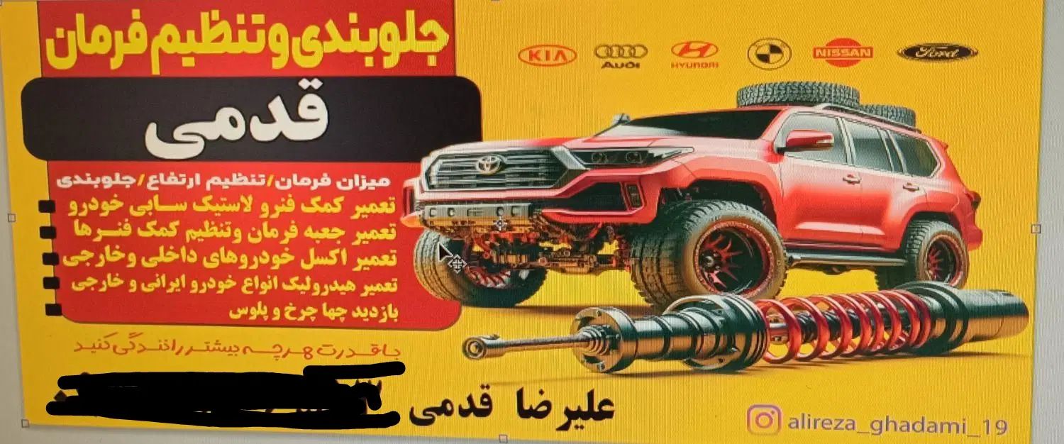 جلوبندی سازی و مکانیکی قدمی|خدمات موتور و ماشین|کرمانشاه, |دیوار
