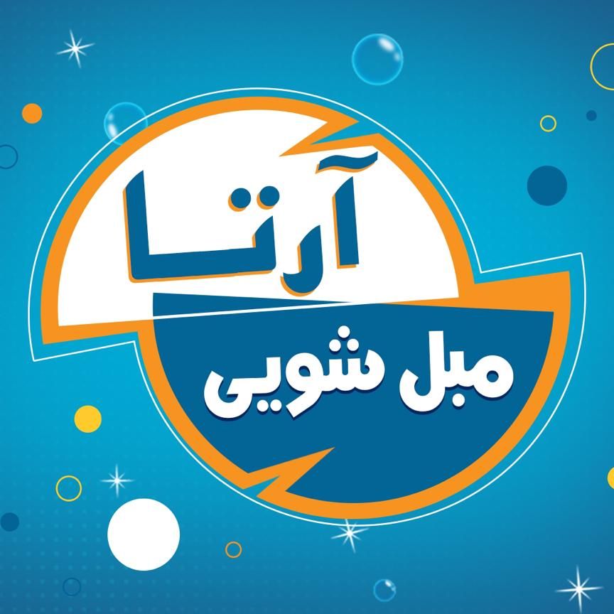 خدمات مبلشویی مبل شویی تشکتخت خواب|خدمات نظافت|شاهینشهر, خانه کارگر|دیوار